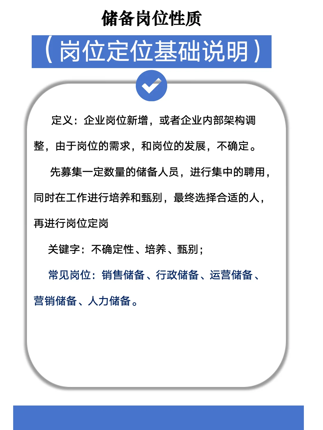 职场陷阱-“储备干部“，是你吗？？？