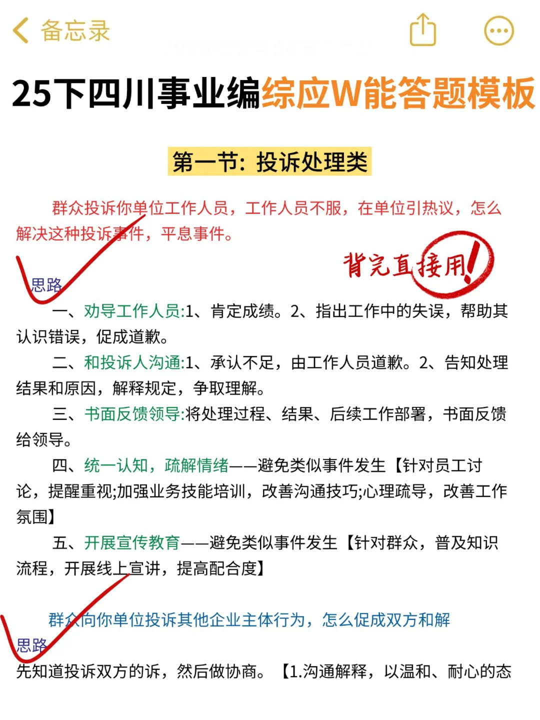 聪明的人已经发现今年四川事业编不对劲了😏