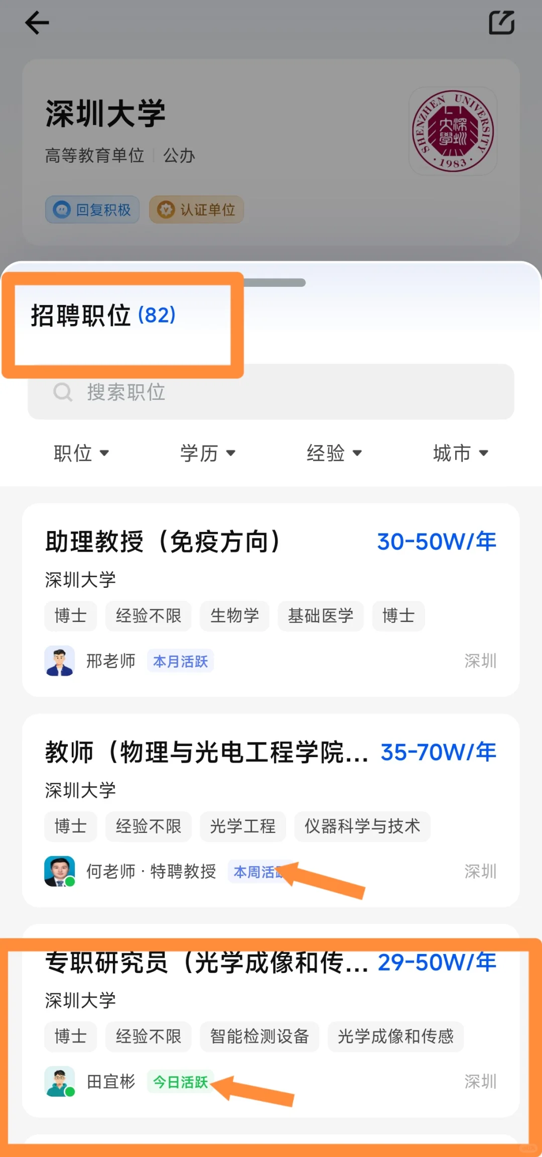 广东近期高校招 聘汇总（博士篇）