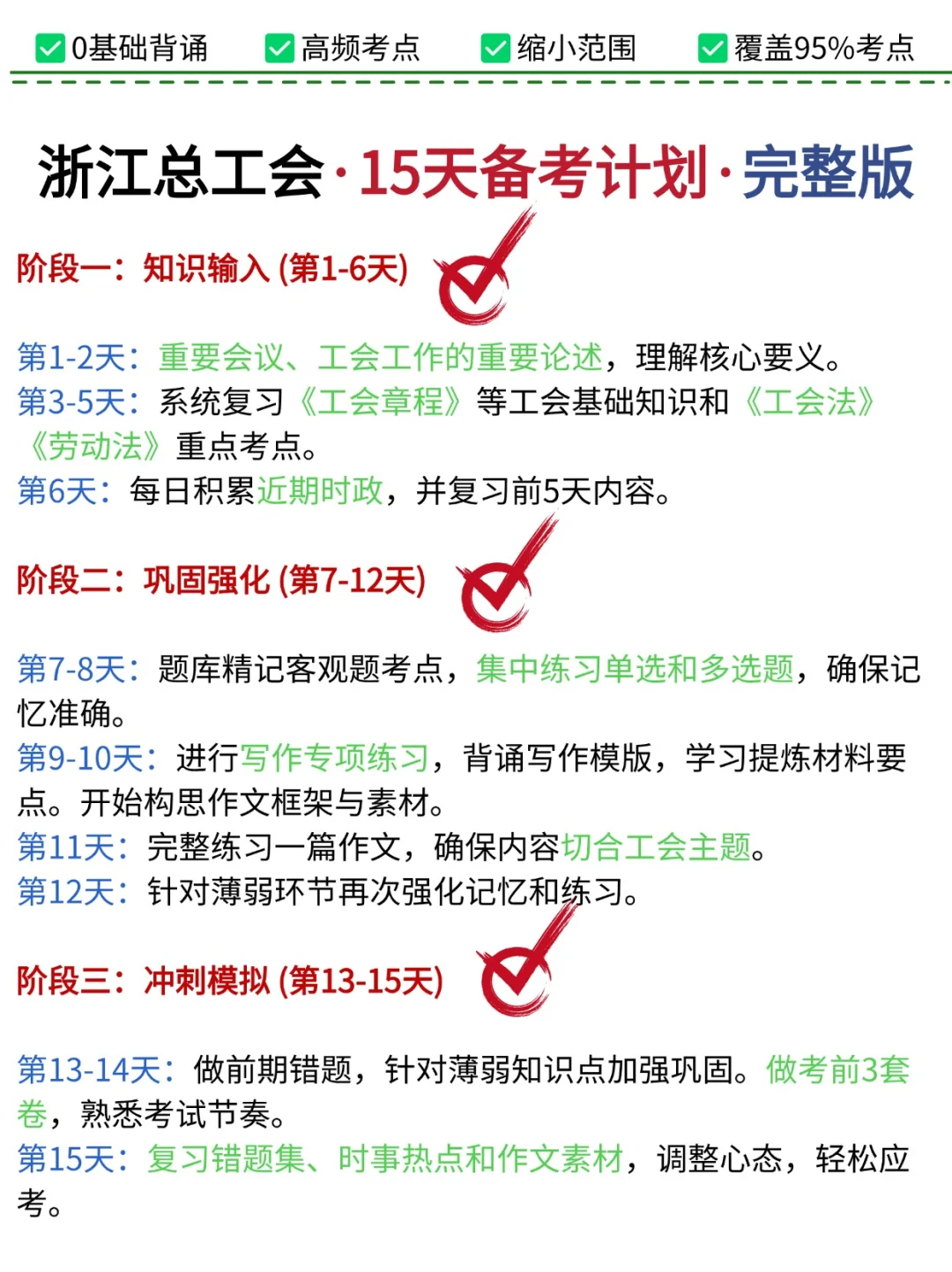 25浙江省总工会新通知：没有比今年更简单