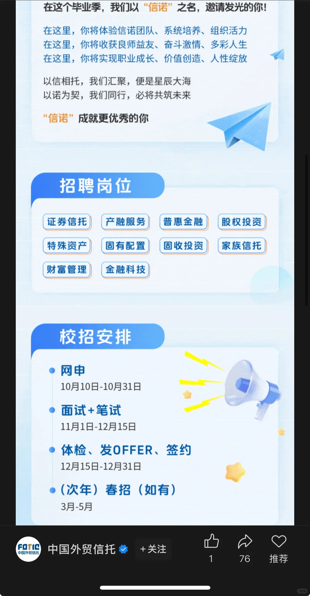 10.11新开国央企招聘|第38期