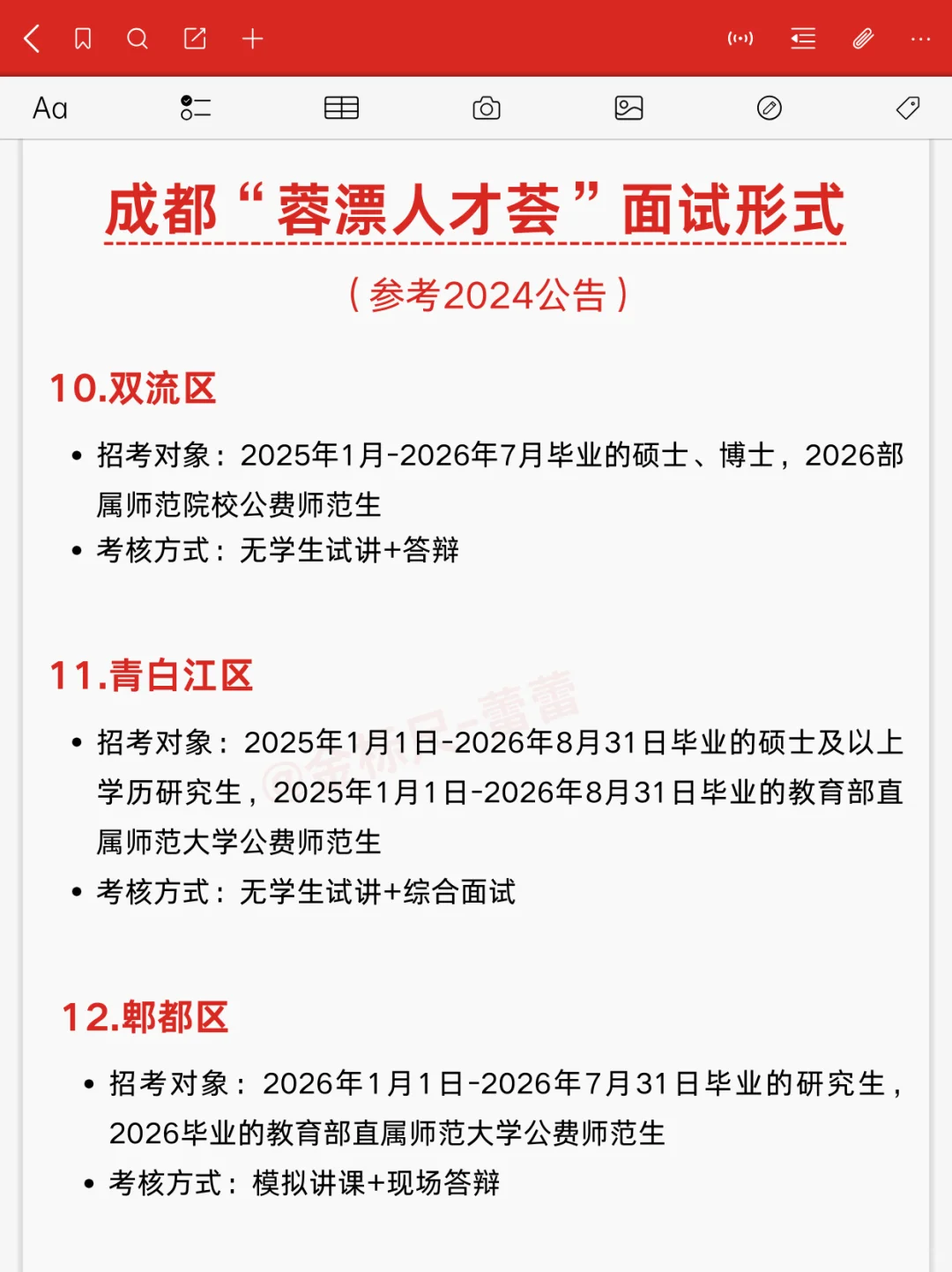 成都“蓉漂人才荟”面试形式大盘点！速看！