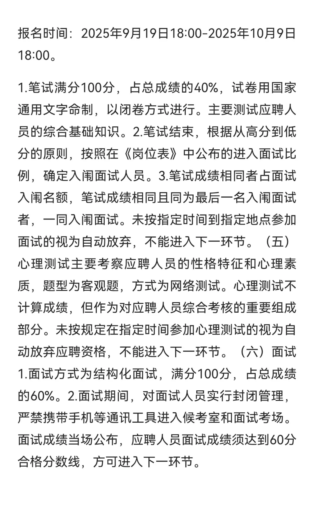 新疆农业大学2025年第二批面向社会公开招聘