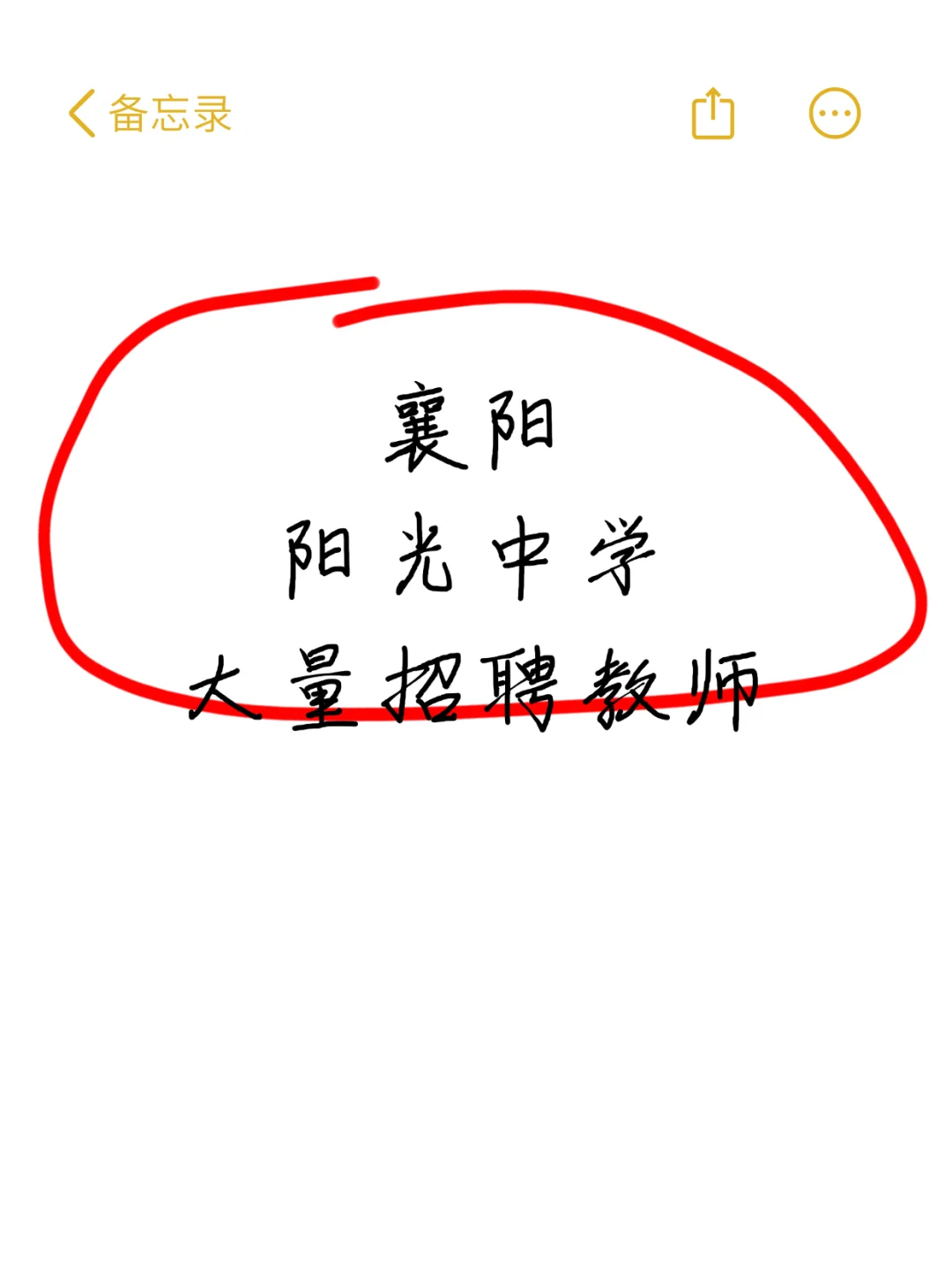 高薪！襄阳此学校正在招聘教师
