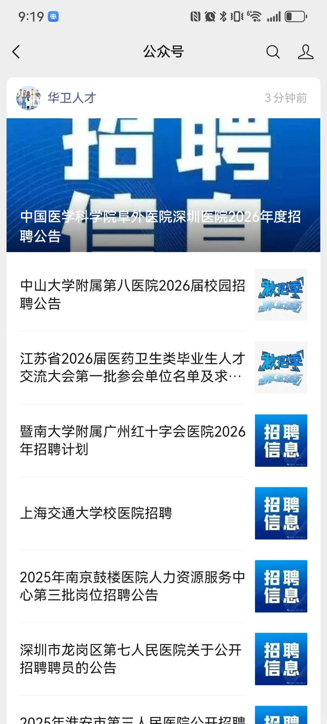 深圳市孙逸仙心血管医院招聘 大专以上