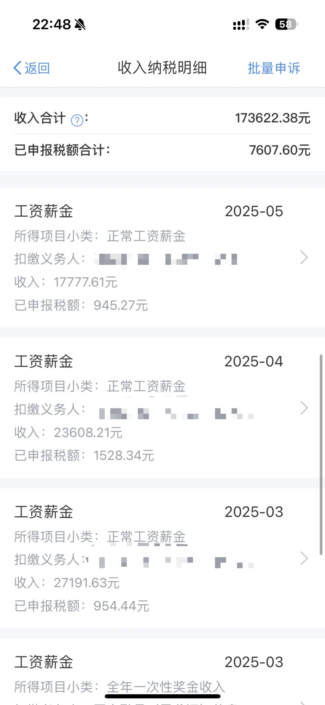 2025年度收入榜