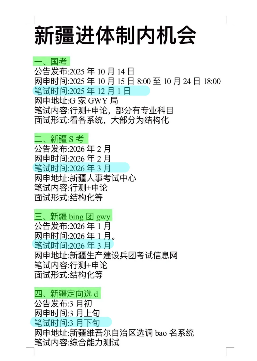 突然发现新疆同学滞后性真的好强！