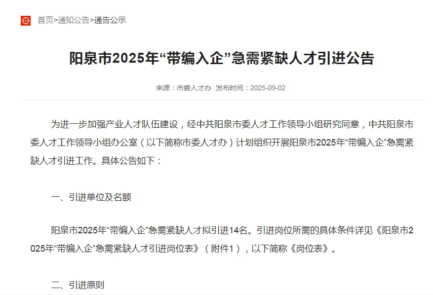 带编入企