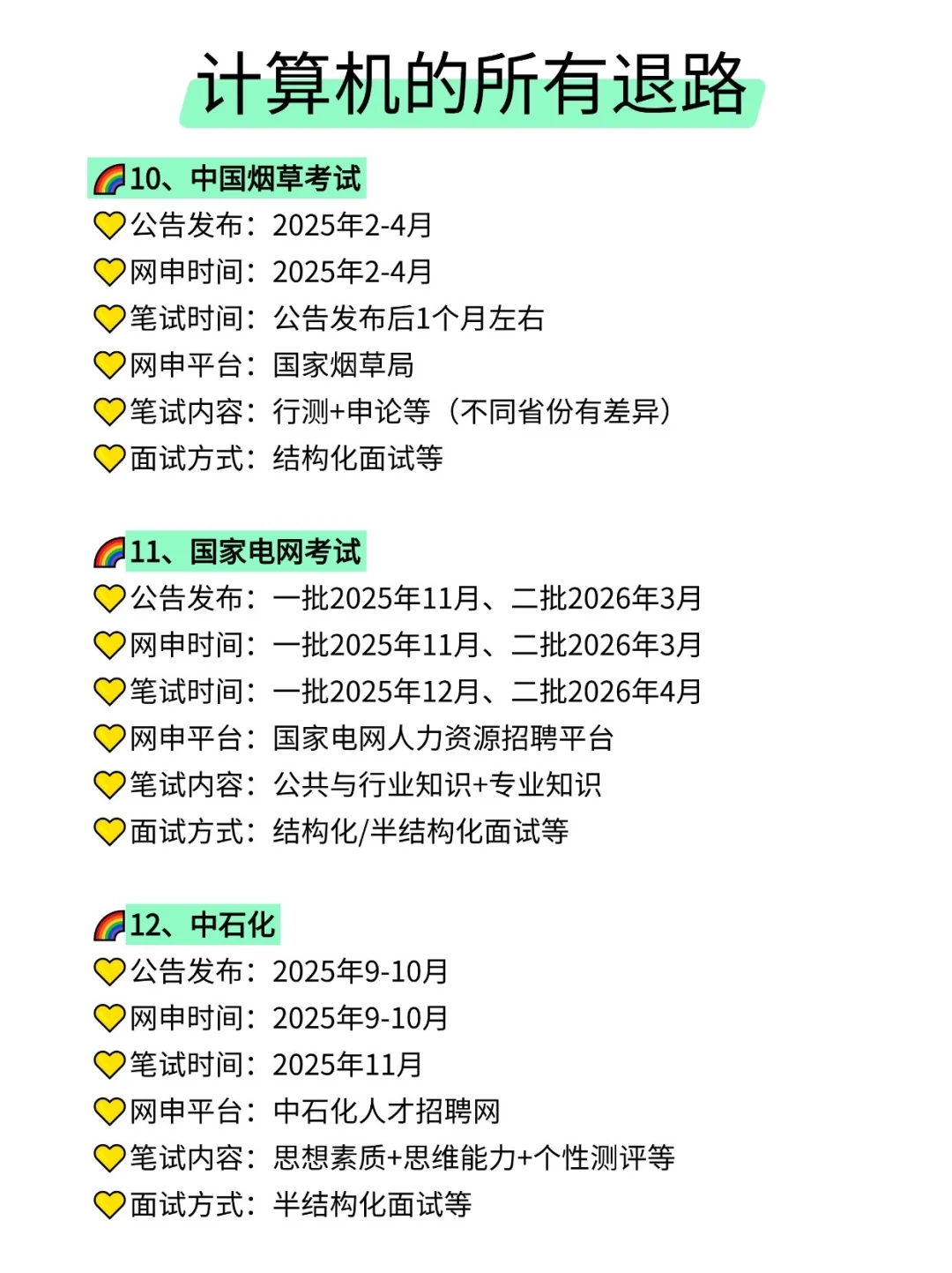 计算机➕考公=赢麻了！