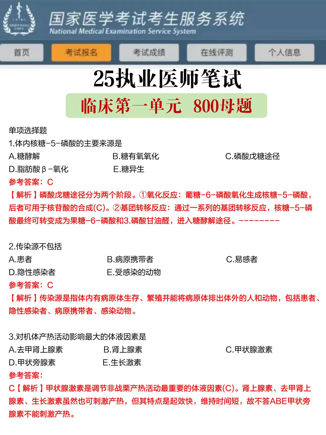 临床执业医笔试(二试)第一批淘汰者已出现！