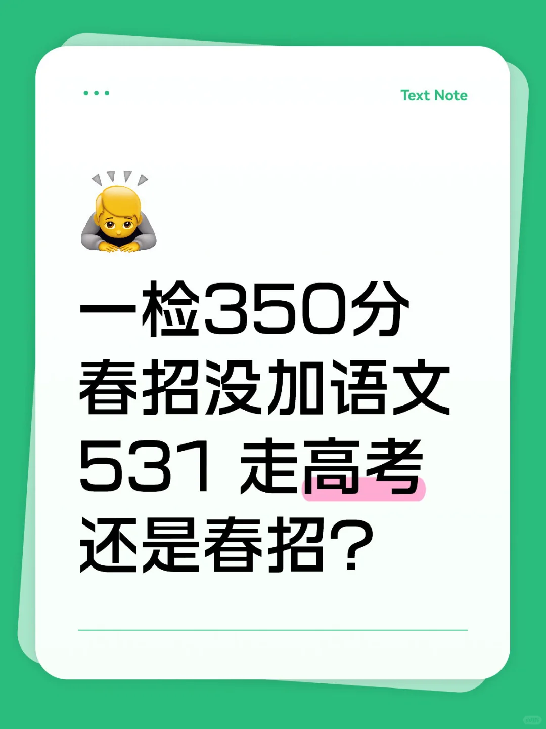 马上高考报名了怎么选