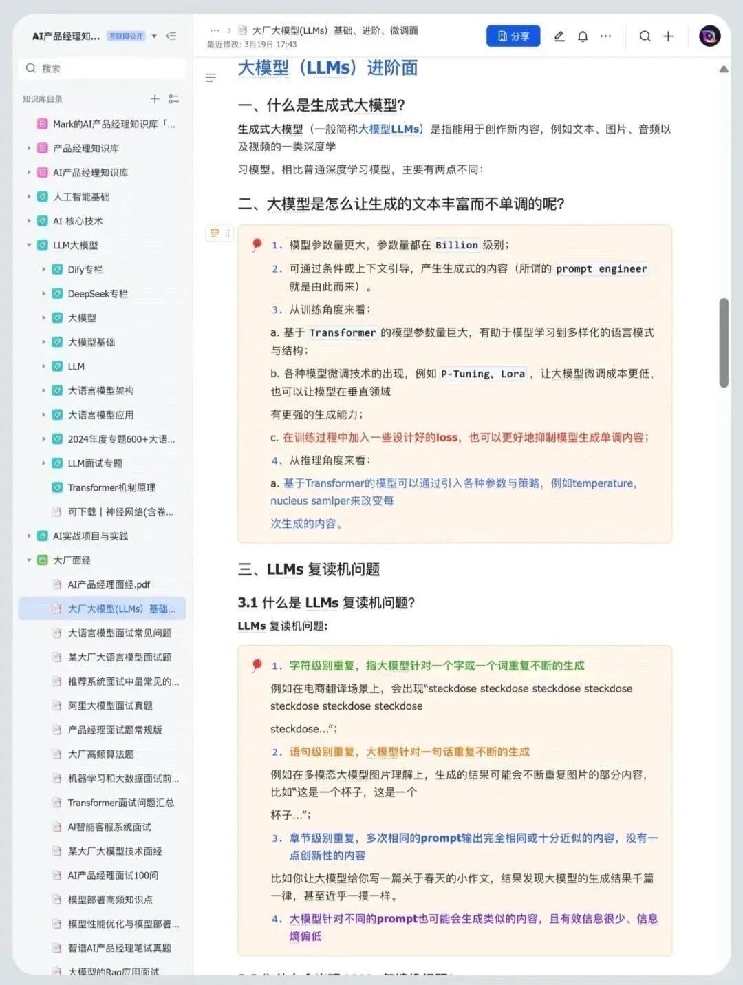 大模型八股文，5天背完面试通过率95%+