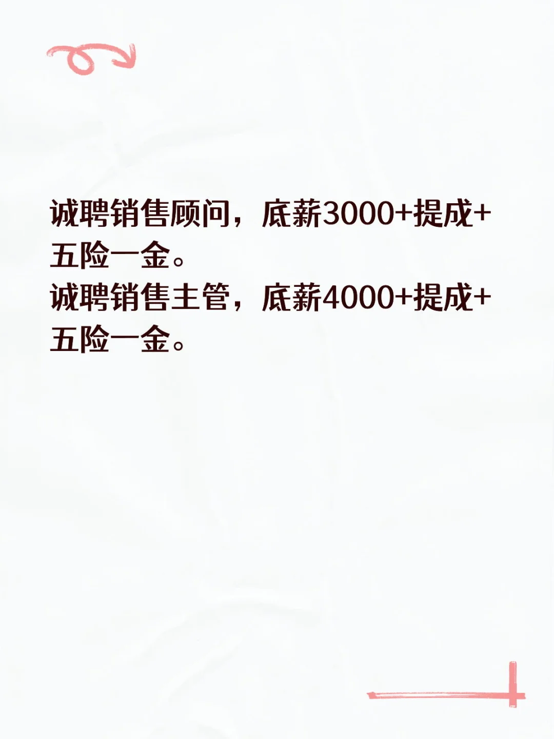 待遇在第二页