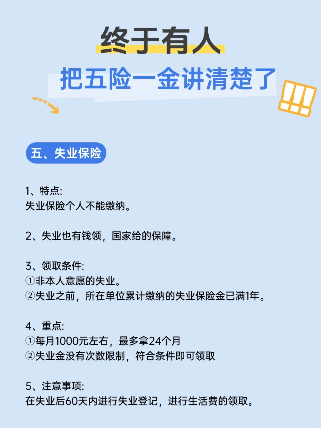无论多少年，终于把五险一金讲清楚了