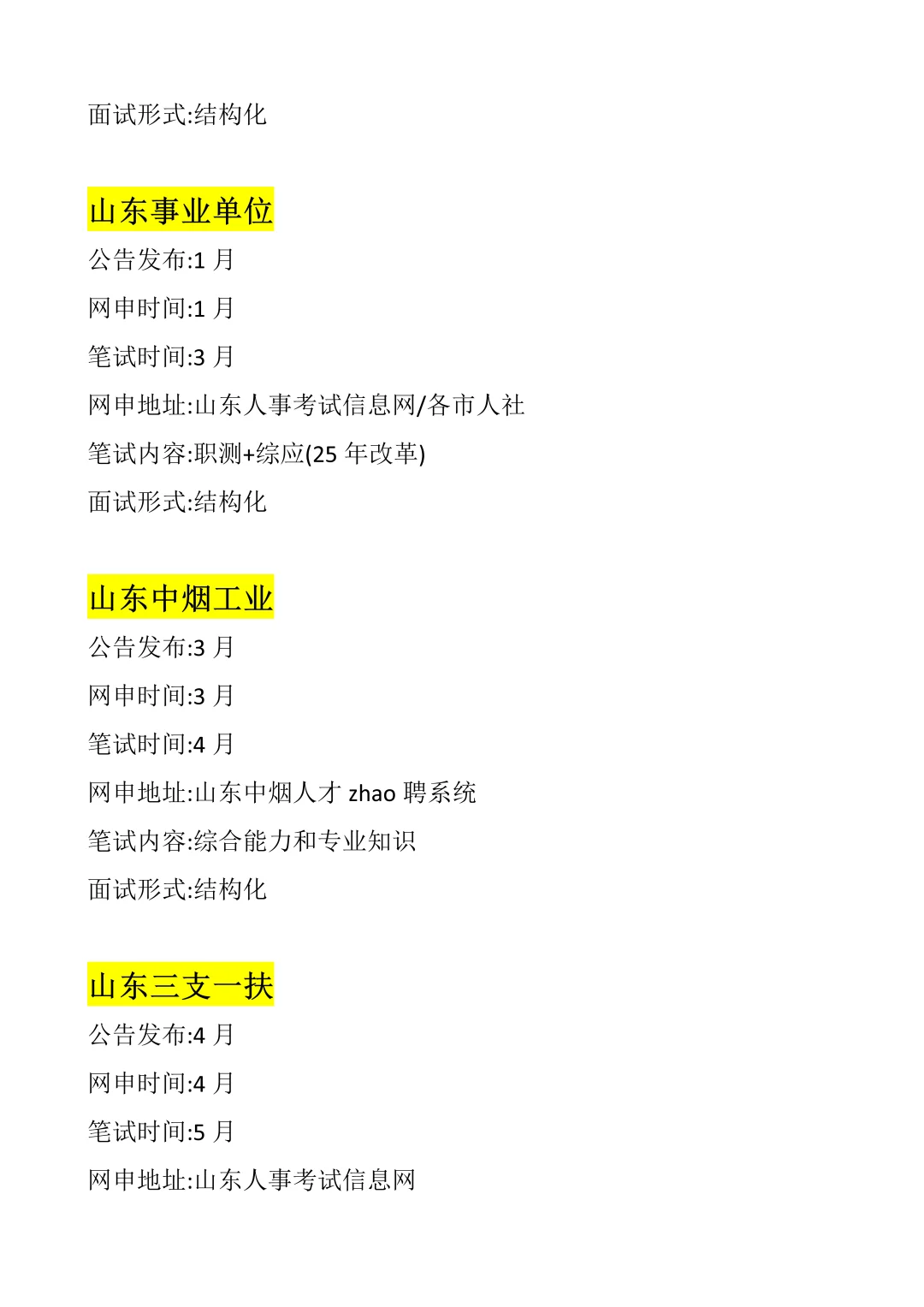姐要开始山东巡考了！！！