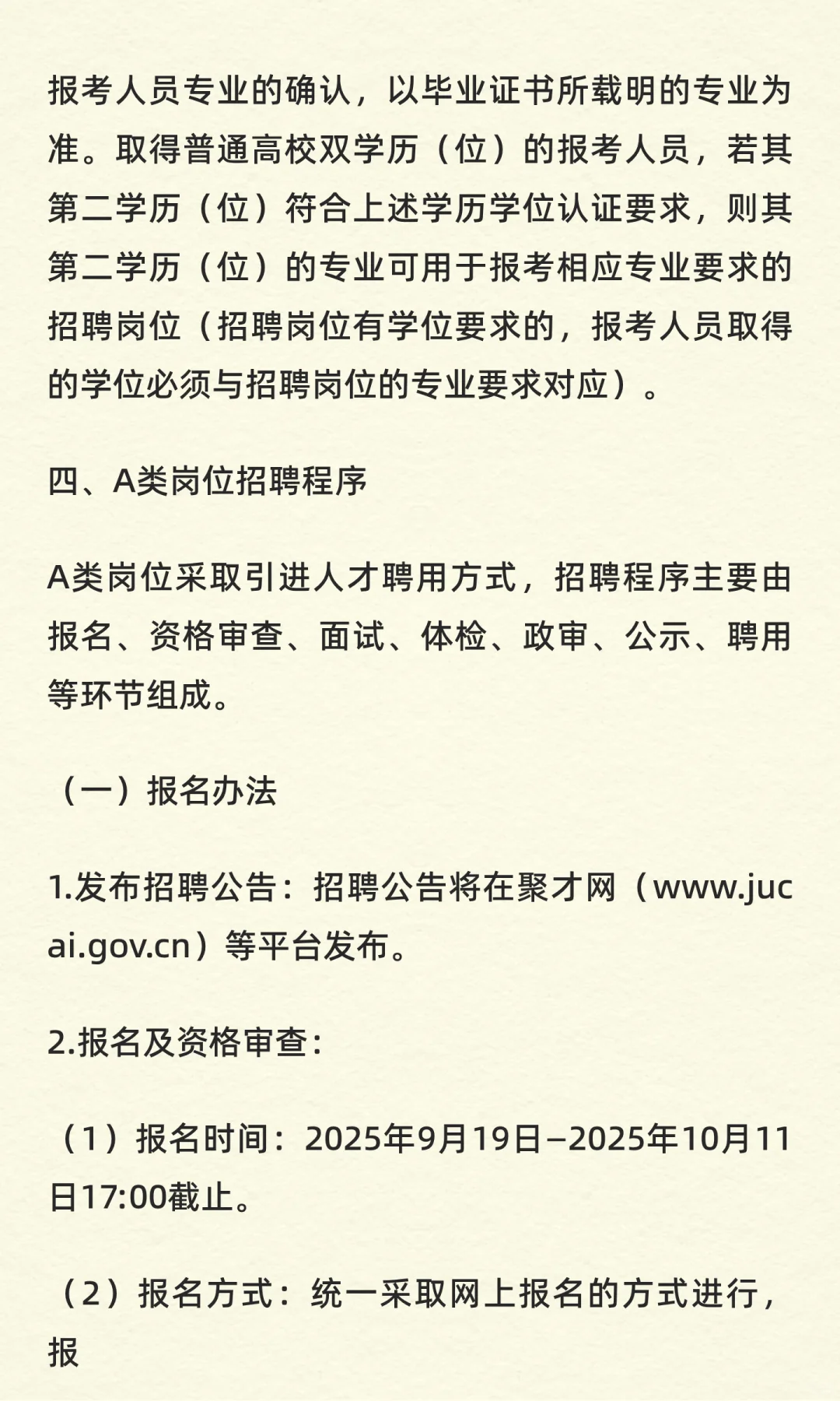 福建省晋江水务集团有限公司招聘工作人员