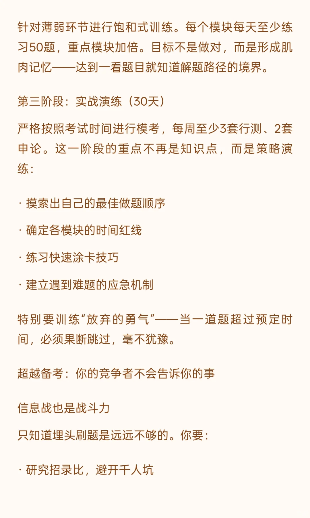 别用学习的心态考公