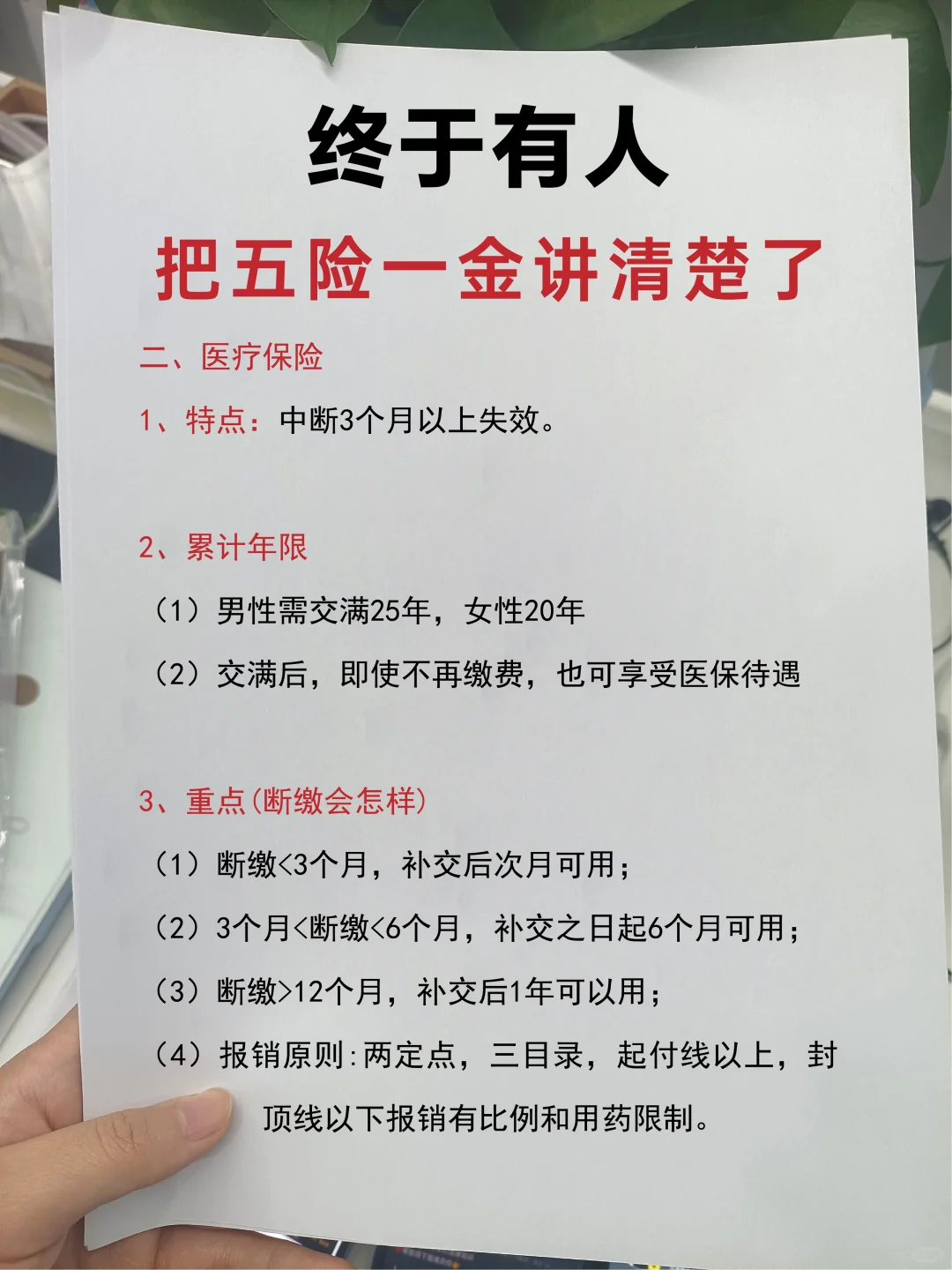 五险一金终于有人讲清楚了！🔥