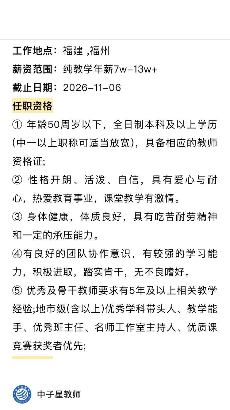 🗾福州2025年公开招聘教师公告！