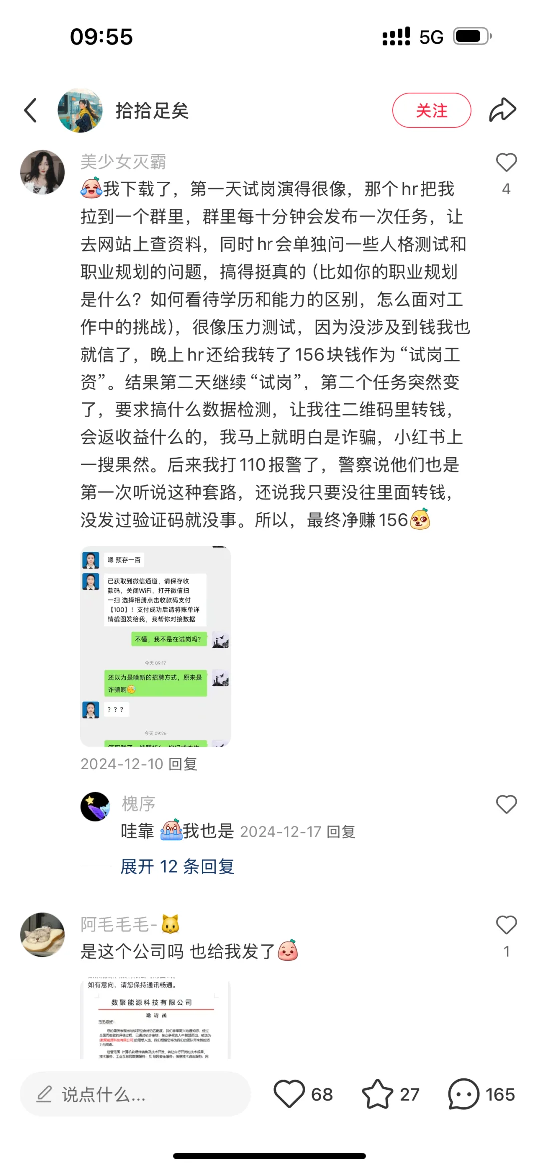 线上测评--招聘诈骗避雷
