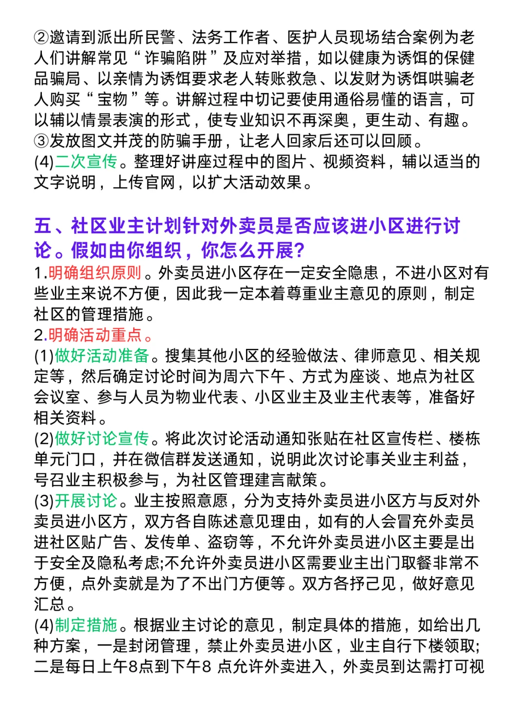 友情提醒，社区招聘面试无非就这52道题