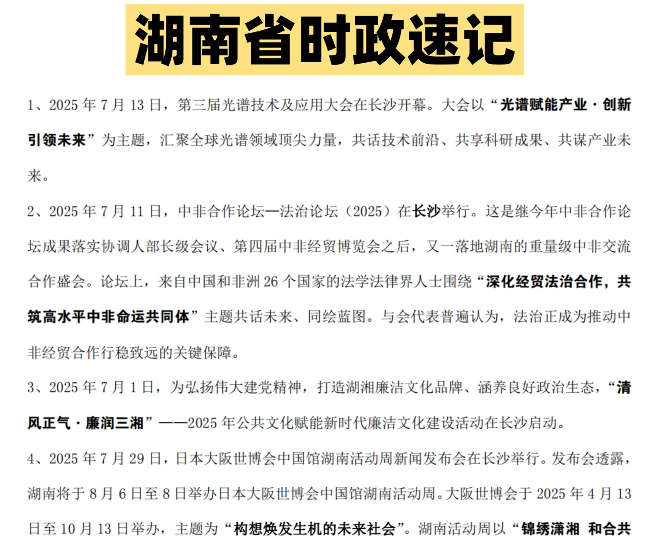 25年湖南省直事业单位，真的不难❗直接背呀