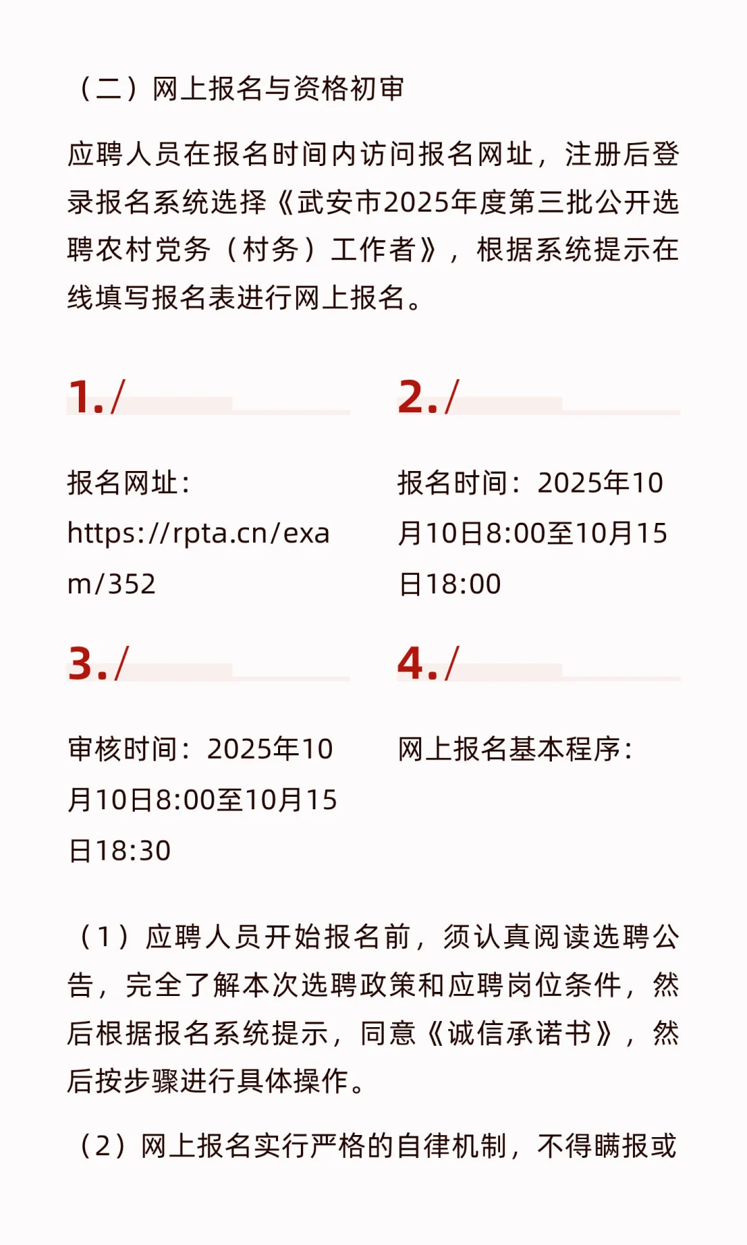 武安市2025年度第三批公开选聘126名农村党