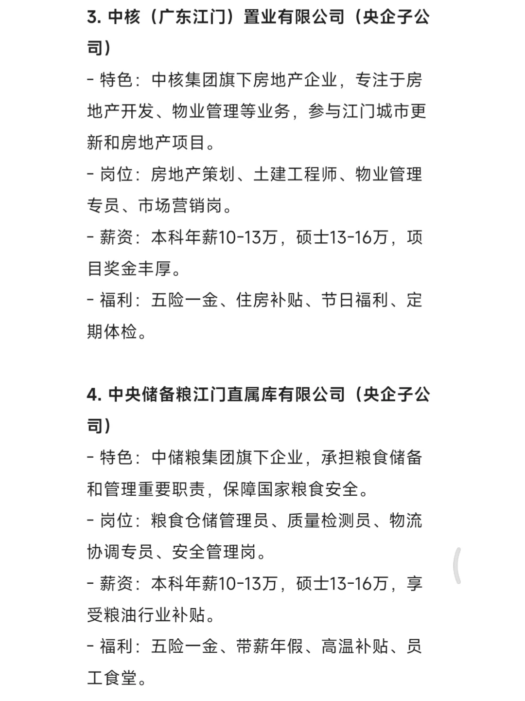 秋招一定要去的国企——江门篇