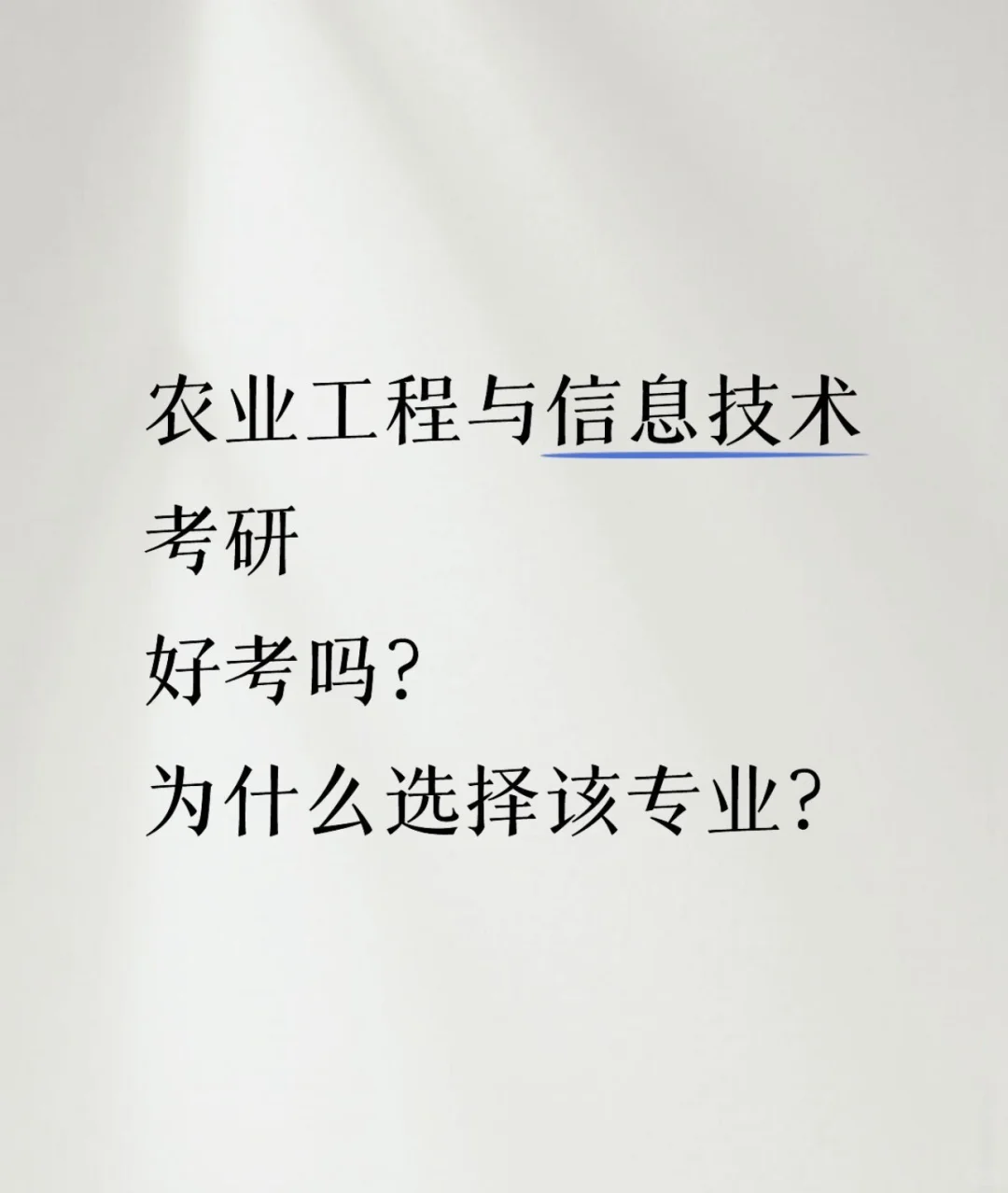 农业工程与信息技术