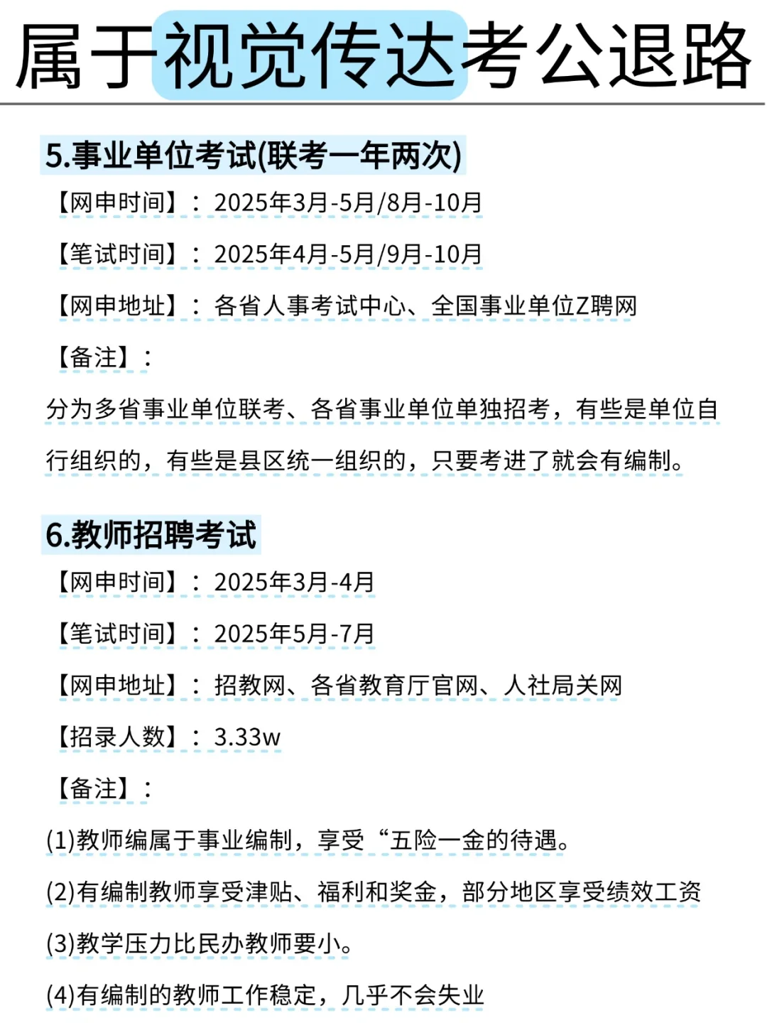 属于视觉传达的考公退路来啦！