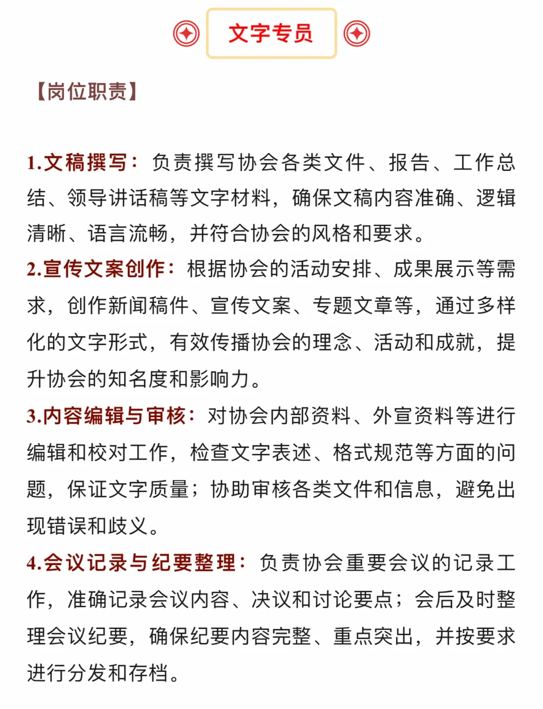 协会 | 安徽省科学家企业家协会公开招聘