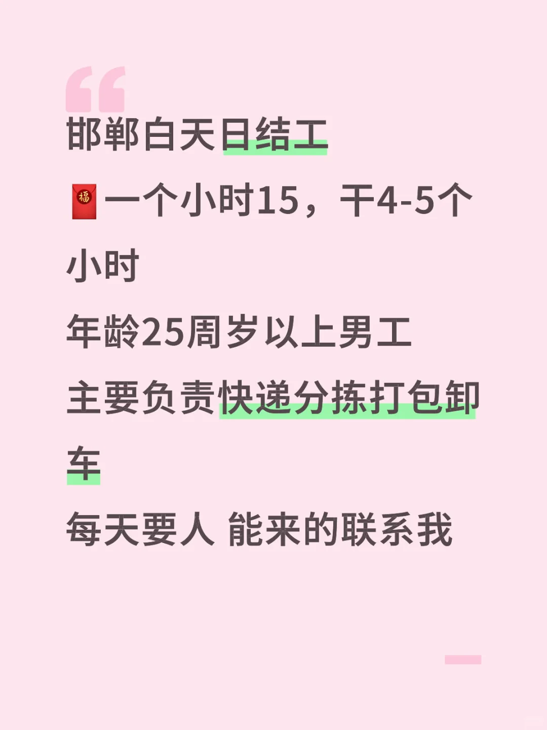 邯郸招人！！！男工
