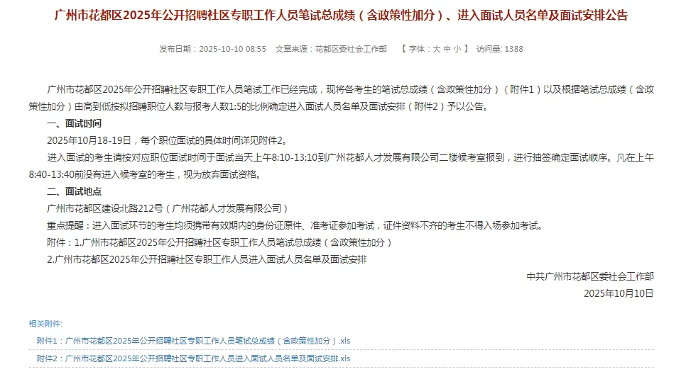 花都社区笔试成绩出了