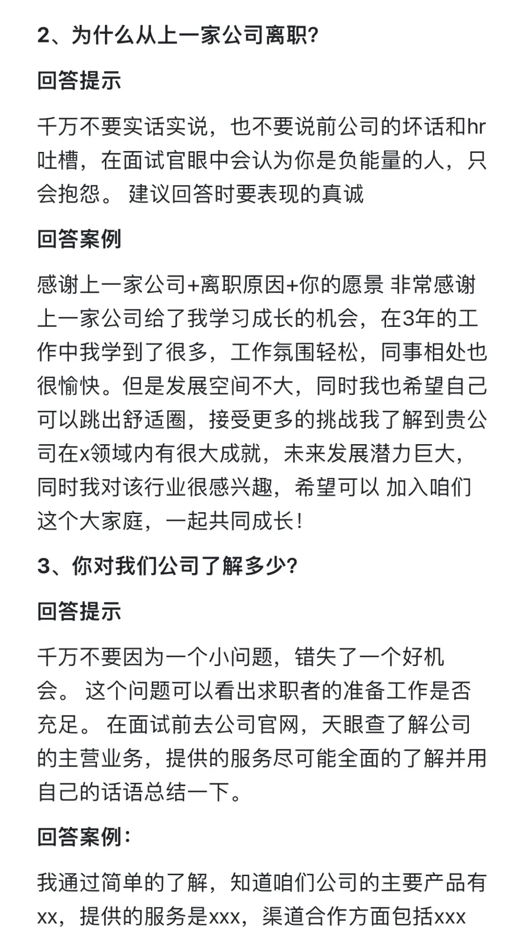 面试想拿offer一定要提前背这16个问题