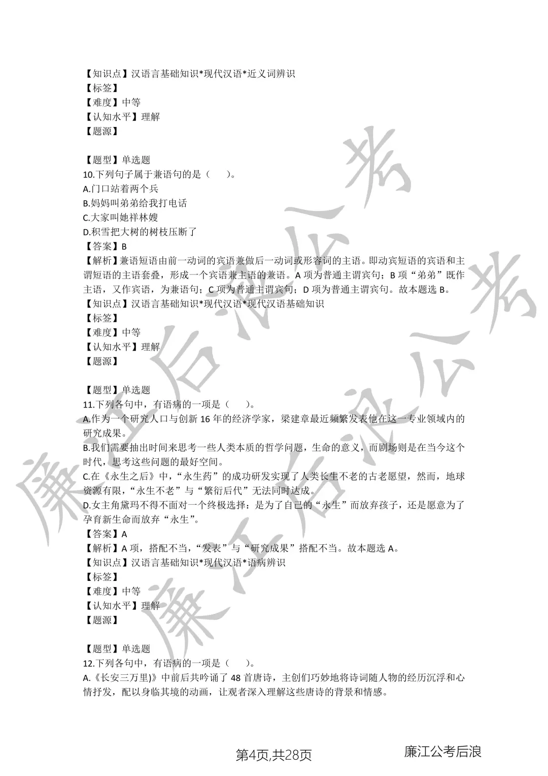 2023年广东省云浮市罗定市教师招聘语文真题