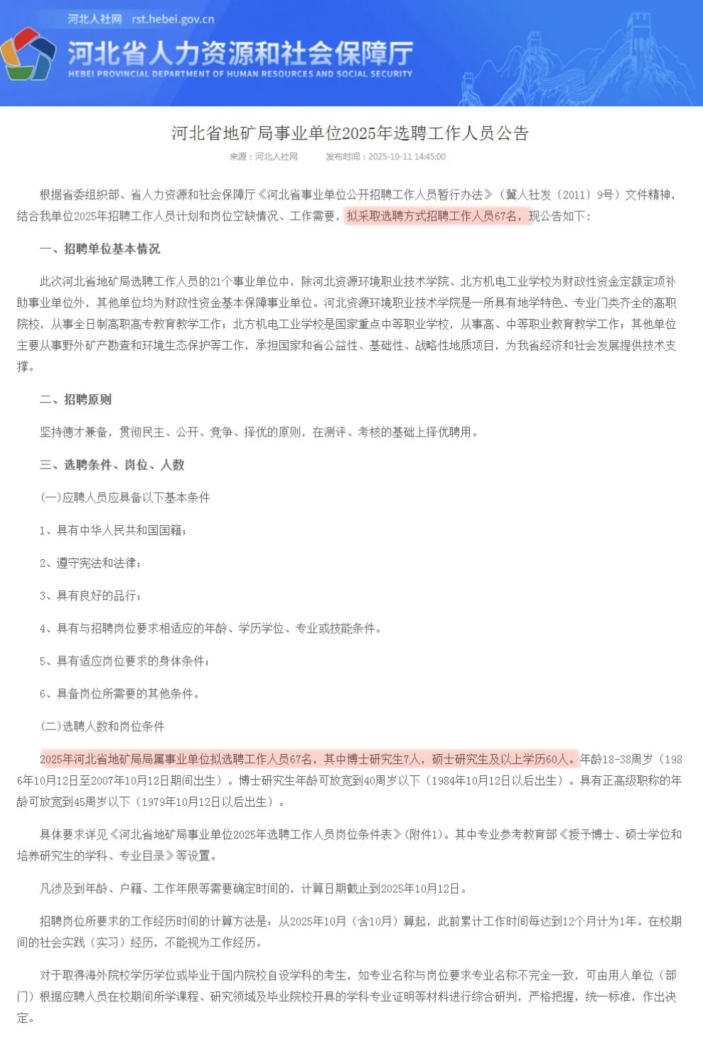 编制！省属事业单位2025年选聘67人🔥