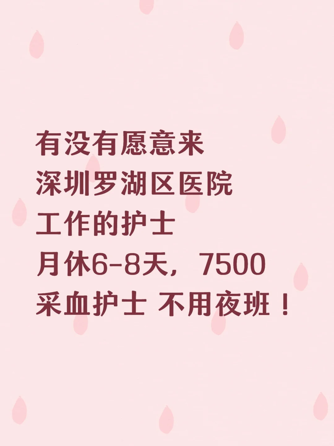 深圳罗湖区医院缺采血护士🎉