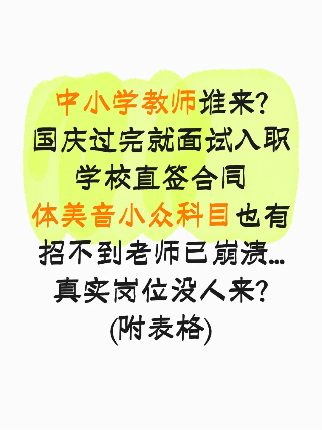 为什么没人当老师？大家都有工作啦？
