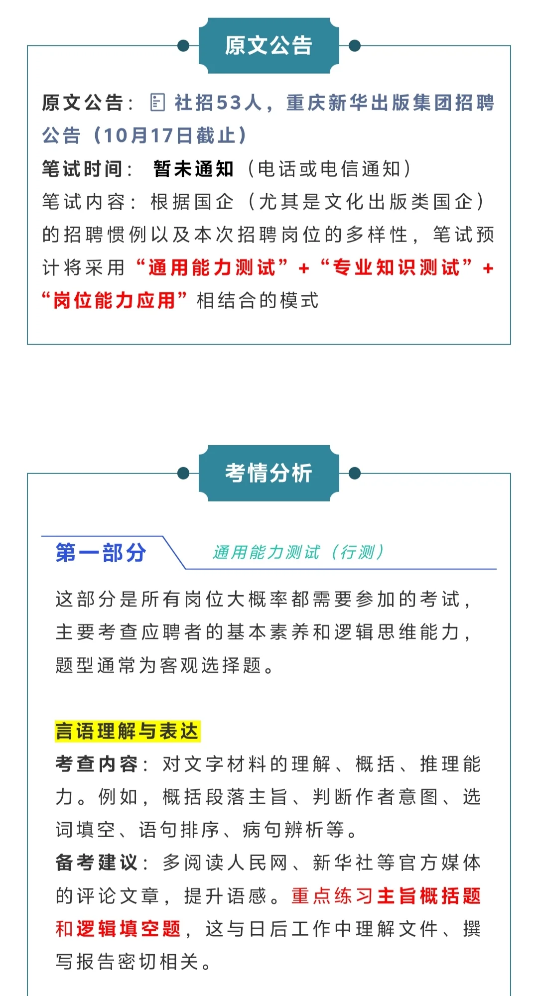 重庆新华出版社10月社招53人，报名中→