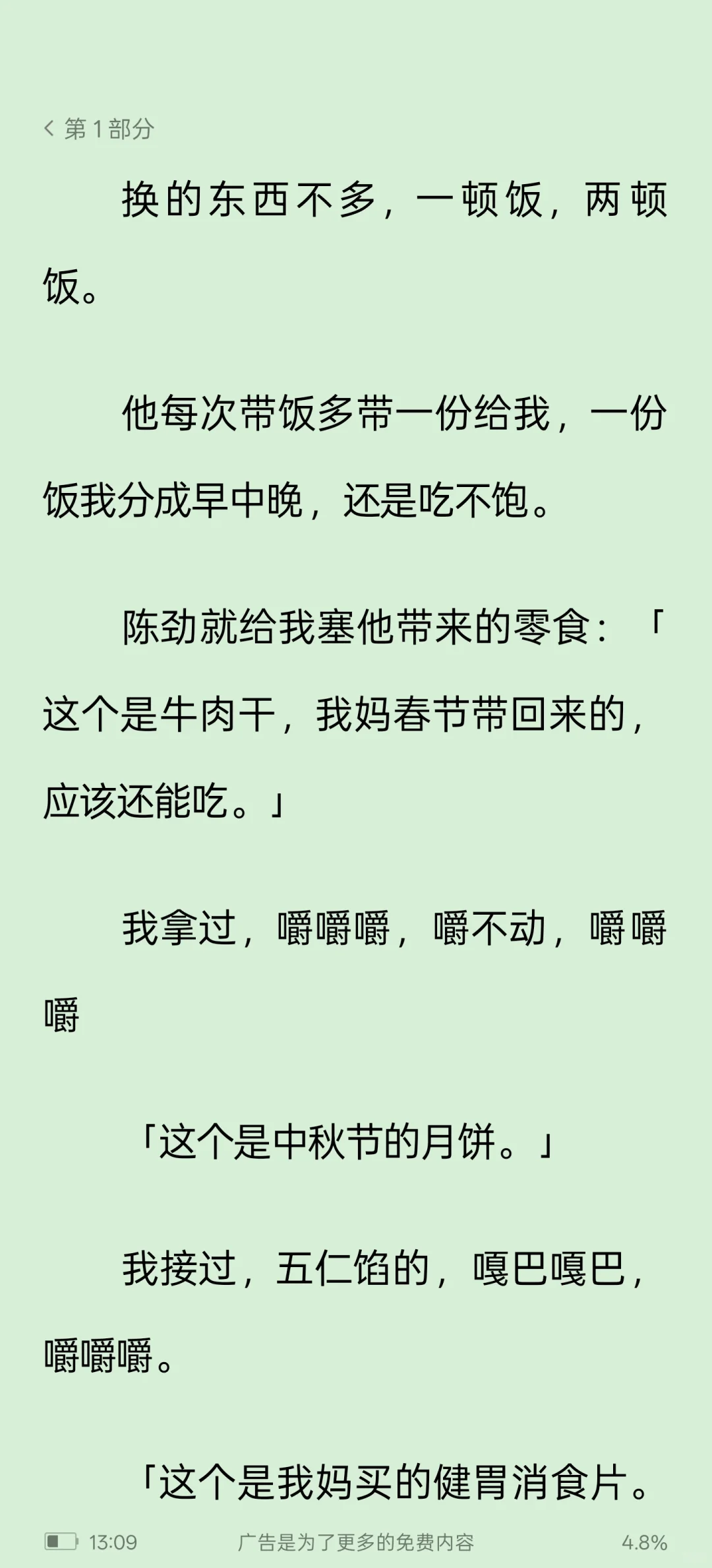 《非包养关系》薛烟烟陈劲