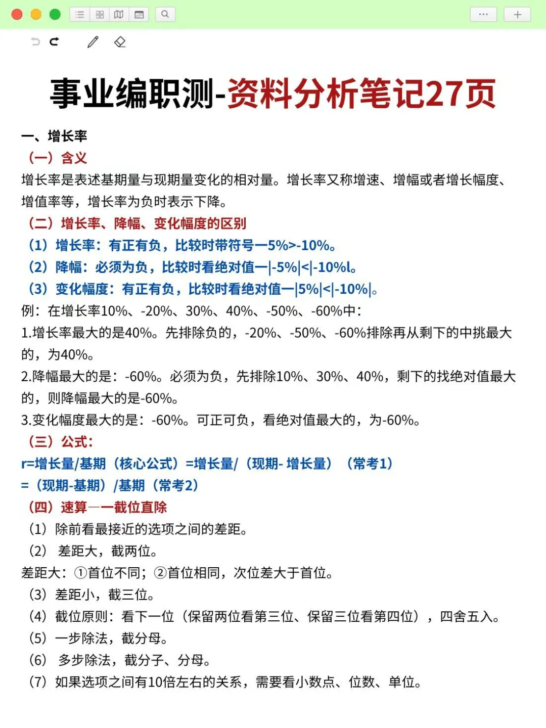 25下湖南事业编会惩罚每个不认真背省情的人