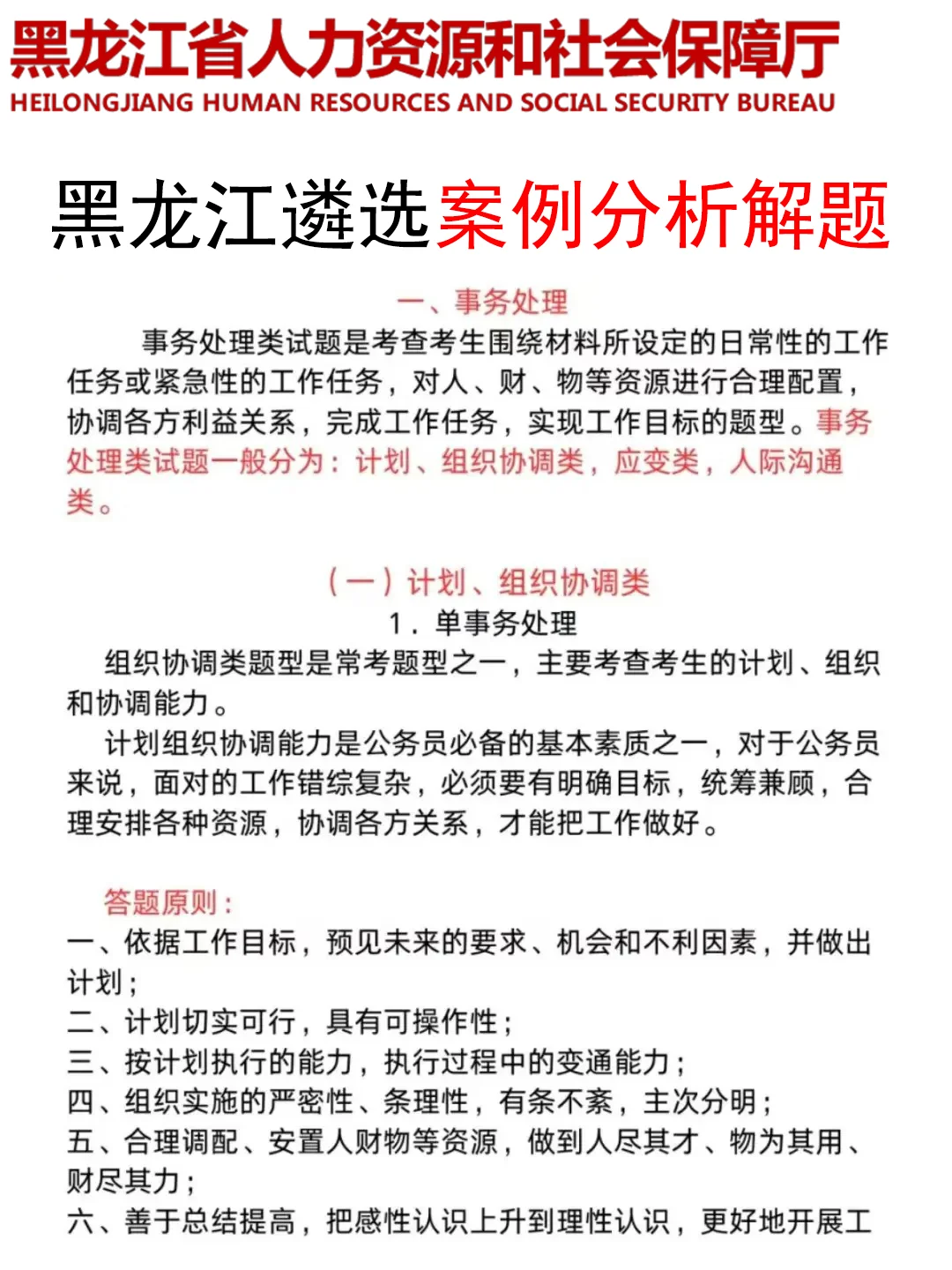 11.1黑龙江遴选，就这7页纸，熬夜背
