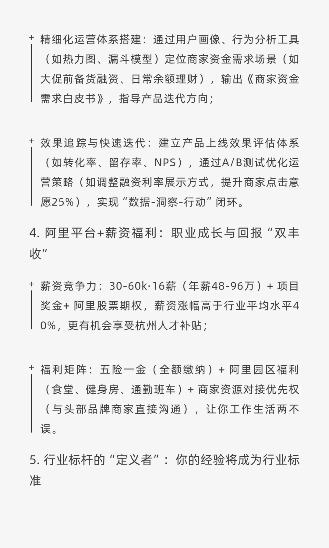 大厂社招31 | 阿里巴巴：资金业务运营专家