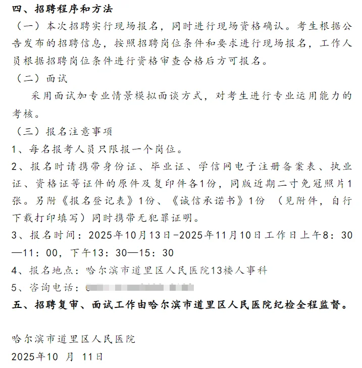 哈尔滨招聘驻看守所医生（无笔试）