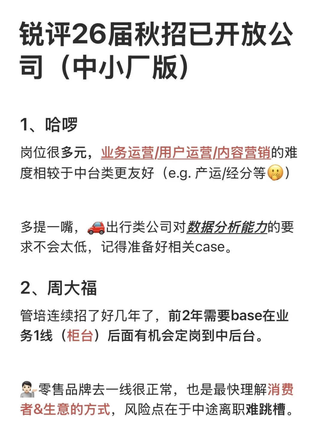 锐评26届秋招已开放公司（中小厂版）