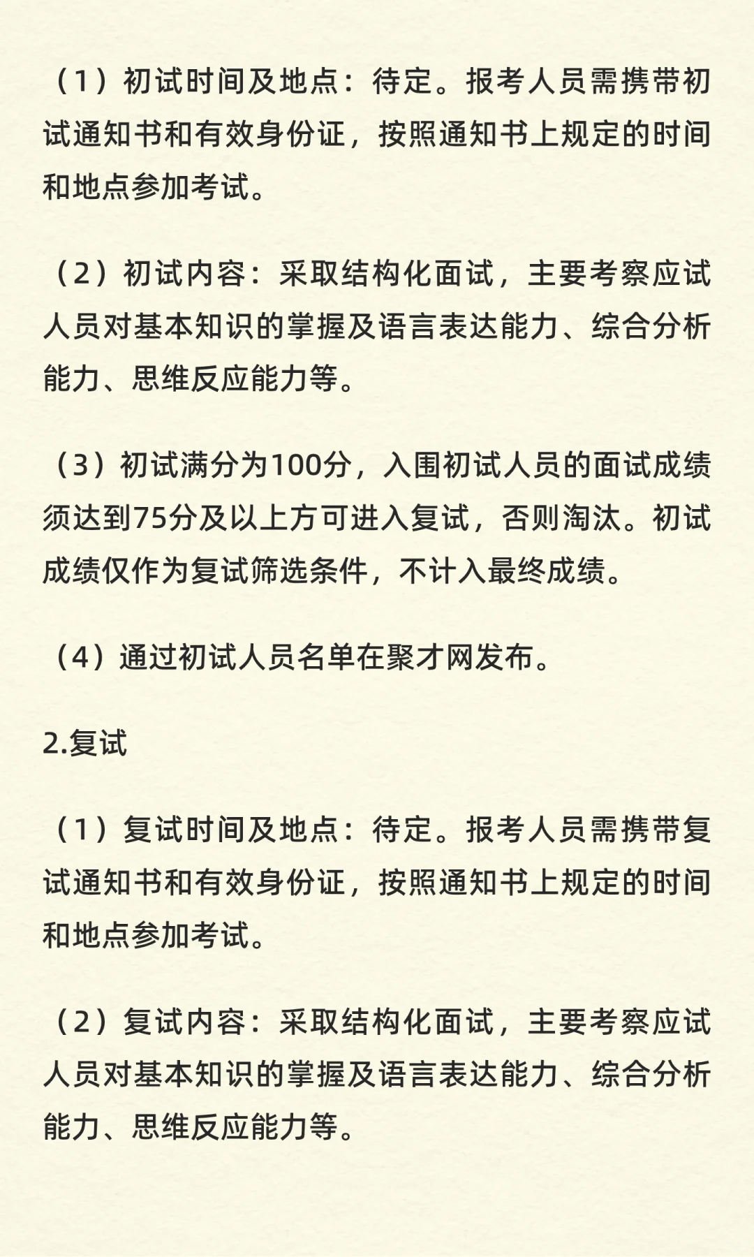 福建省晋江水务集团有限公司招聘工作人员