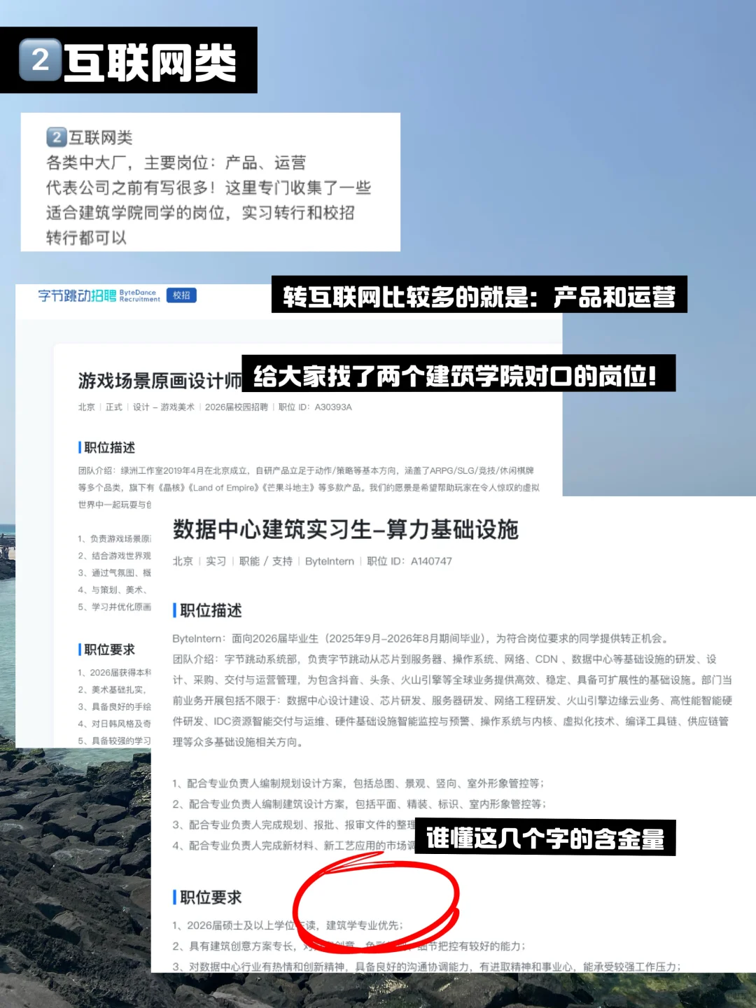建筑学院转行｜试试这些方向！