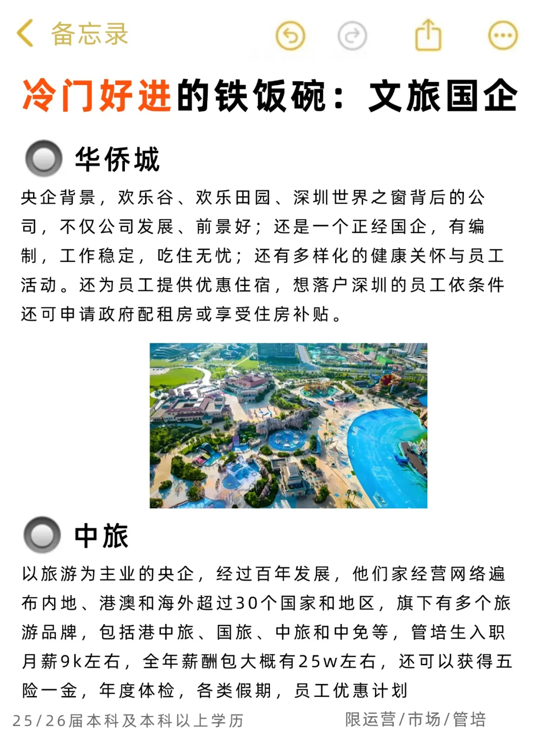 旅游管理专业女生秋招必投国企：文旅国企