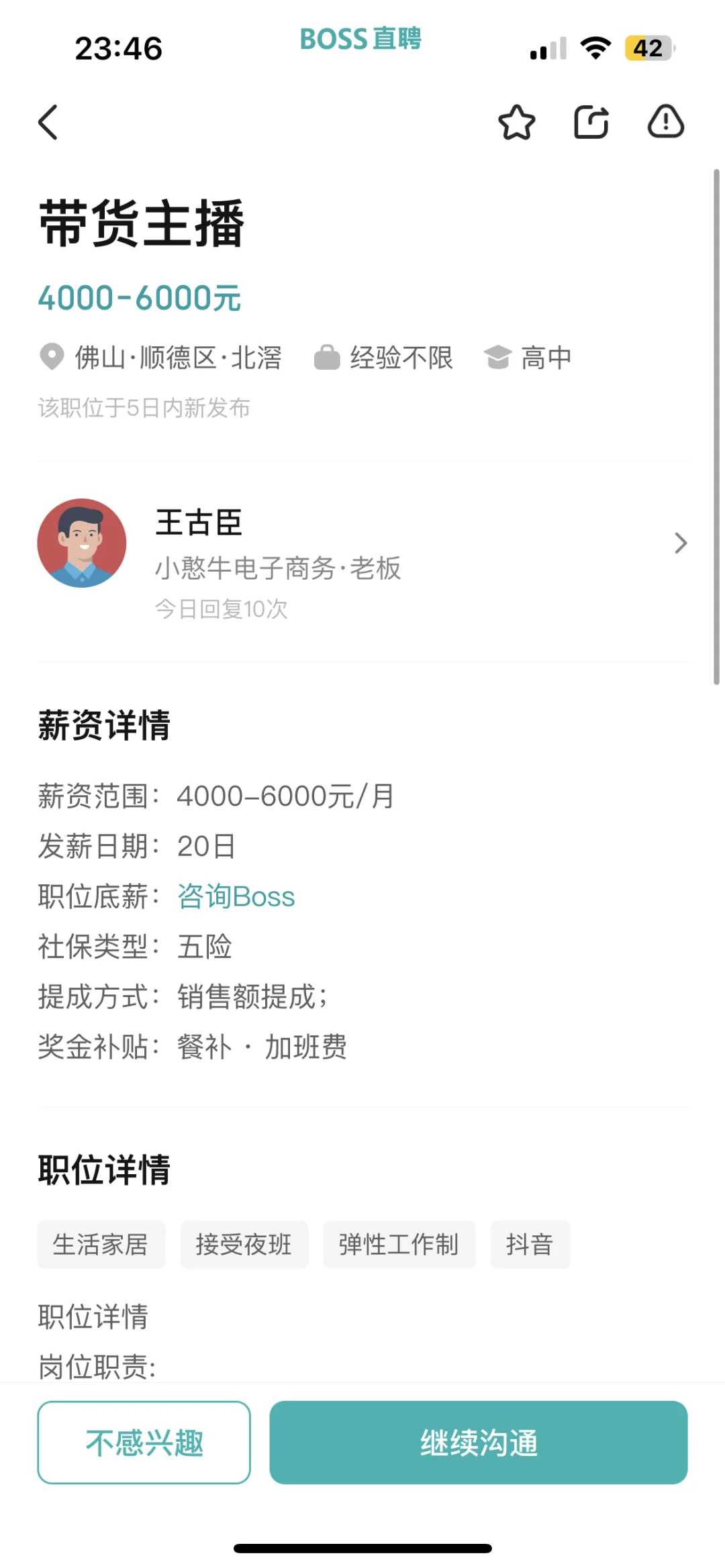 广州的主播行业是在逗我吗