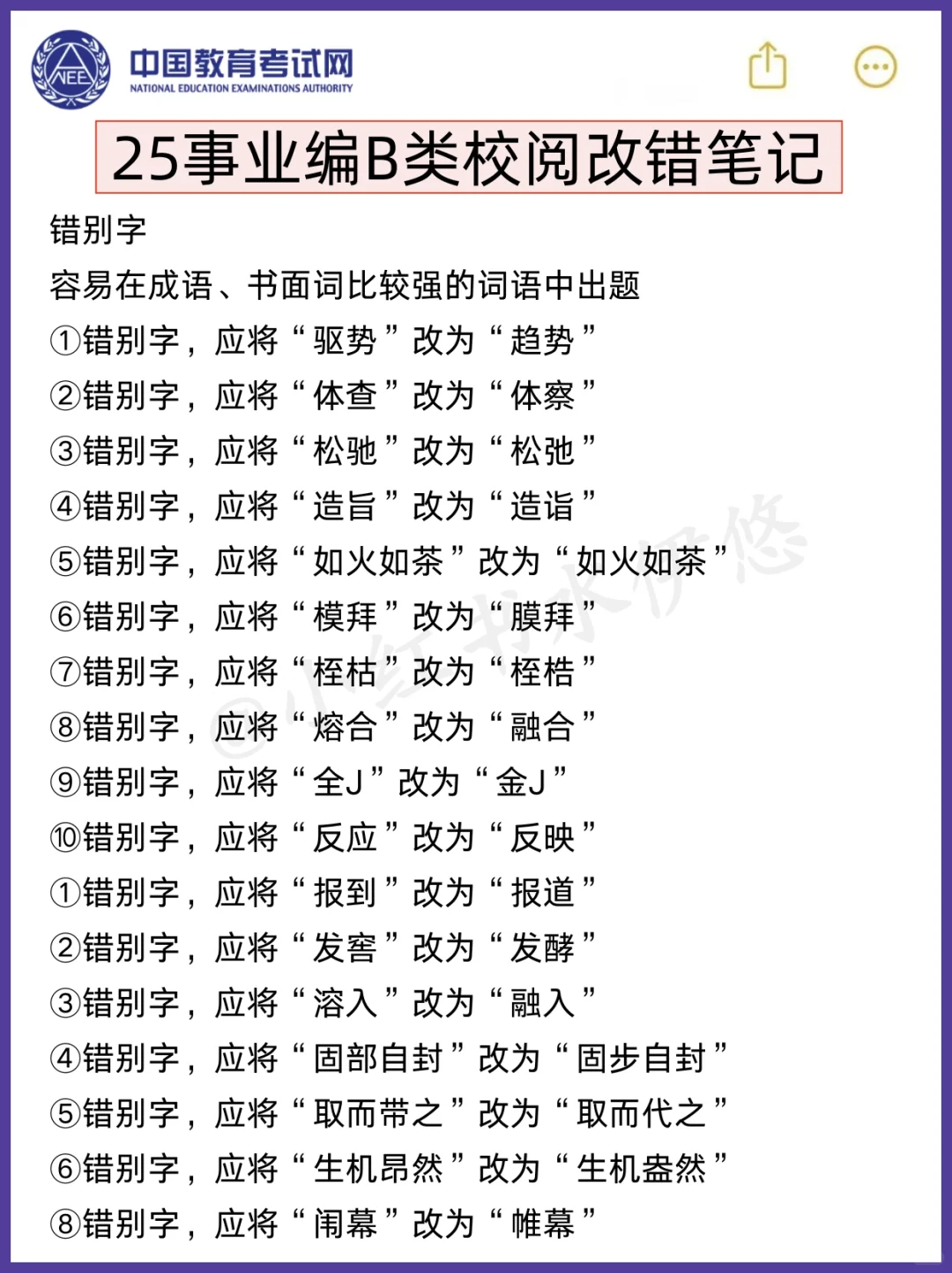 事业编B类，抓大放小，保底120分
